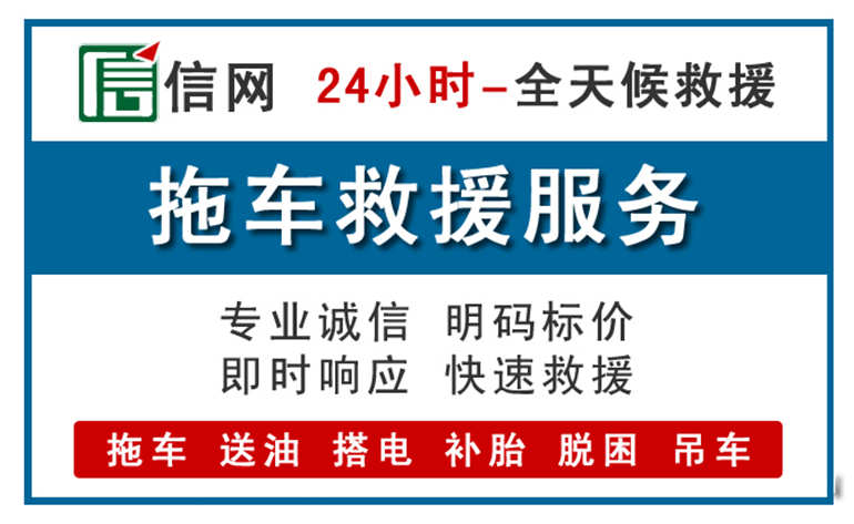 黄浦区附近拖车救援电话